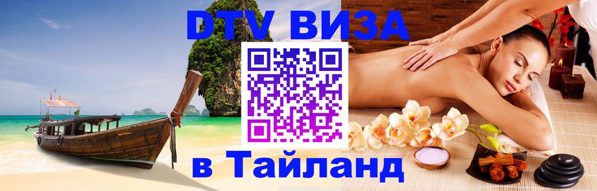 VISA в Тайланд для удалёнщиков 